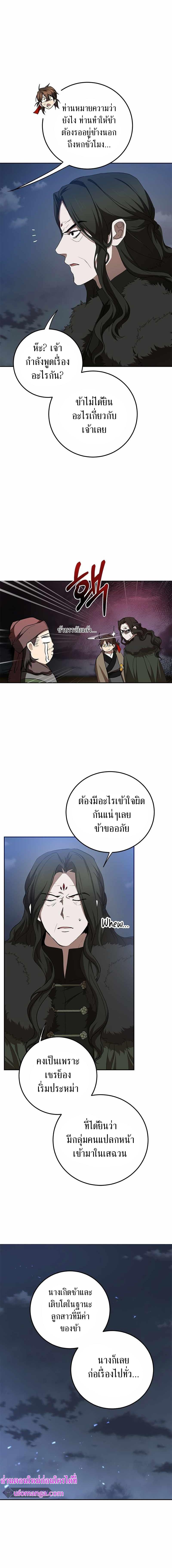 อ่านมังงะ Path of the Shaman ตอนที่ 99/6_1.jpg