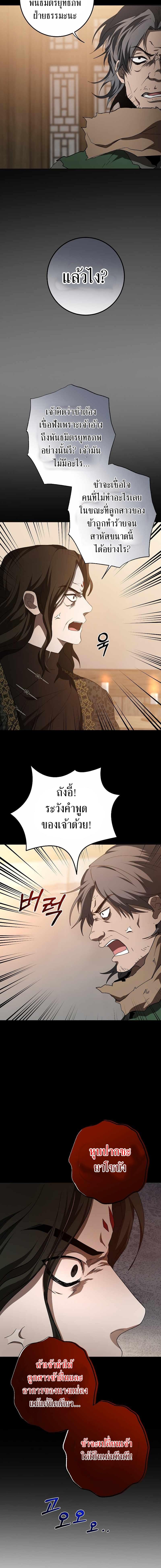 อ่านมังงะ Path of the Shaman ตอนที่ 116/6_1.jpg