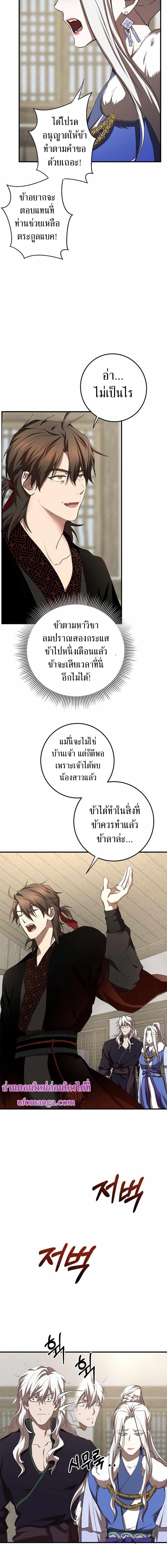 อ่านมังงะ Path of the Shaman ตอนที่ 88/6_1.jpg