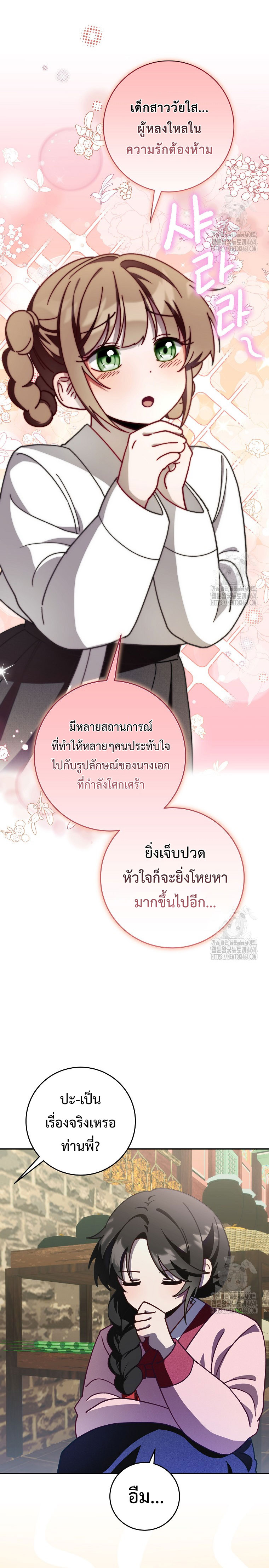 อ่านมังงะ Surviving the Romance Fantasy ตอนที่ 8/6.jpg