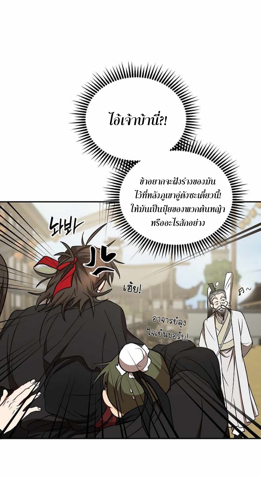 อ่านมังงะ Path of the Shaman ตอนที่ 67/6.jpg