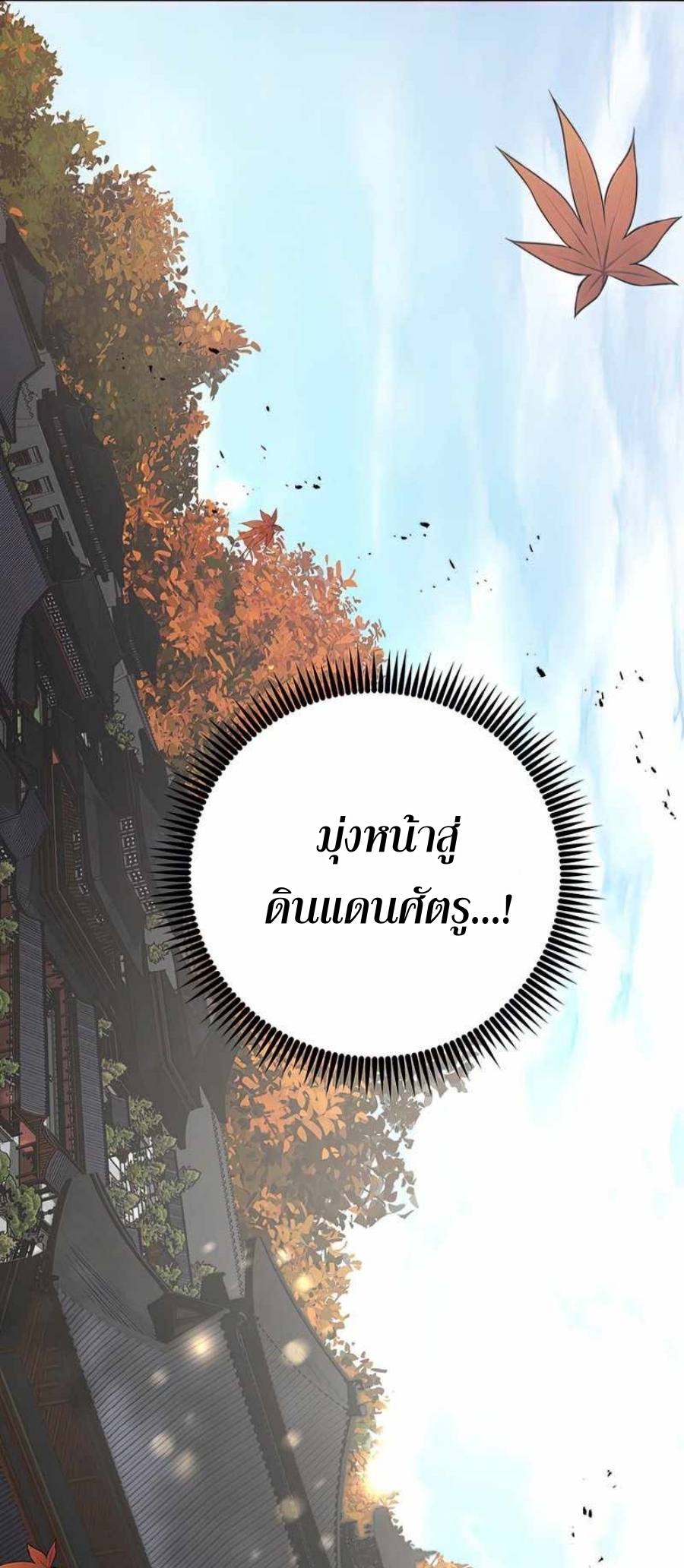 อ่านมังงะ Path of the Shaman ตอนที่ 74/6.jpg