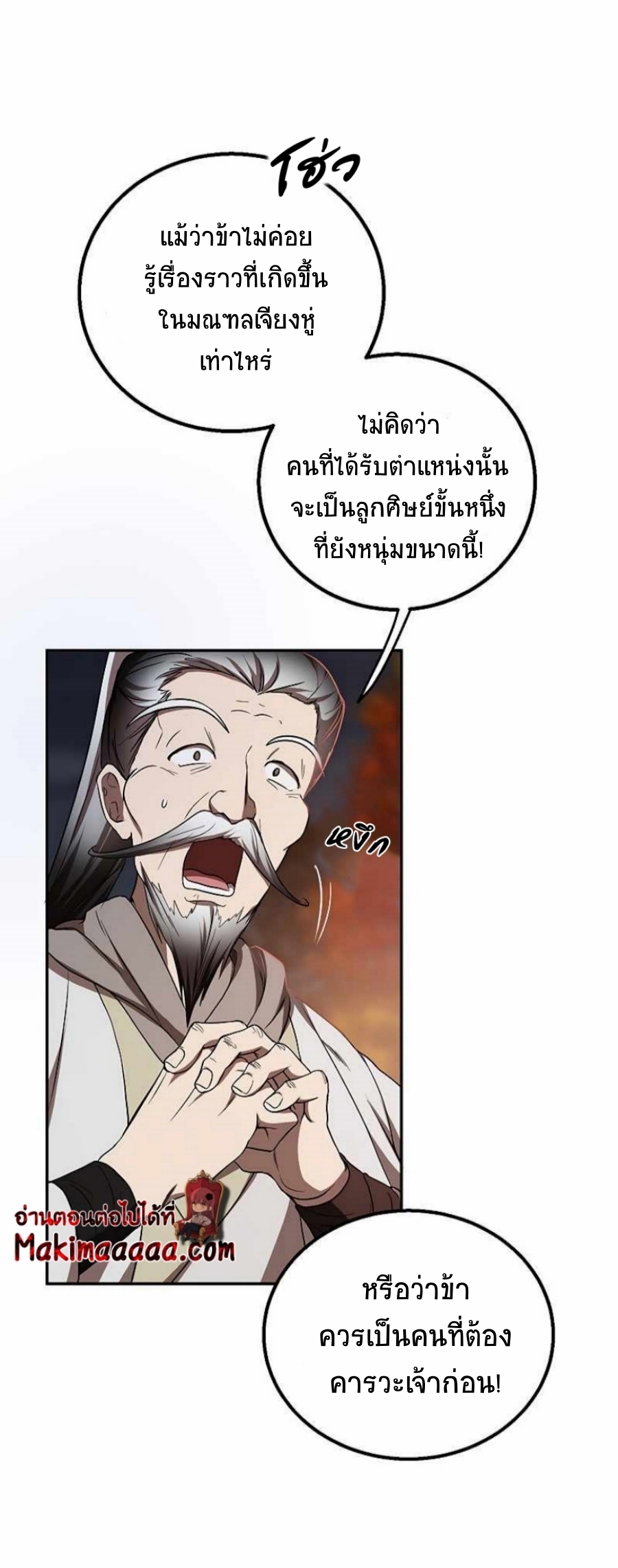 อ่านมังงะ Path of the Shaman ตอนที่ 68/6.jpg