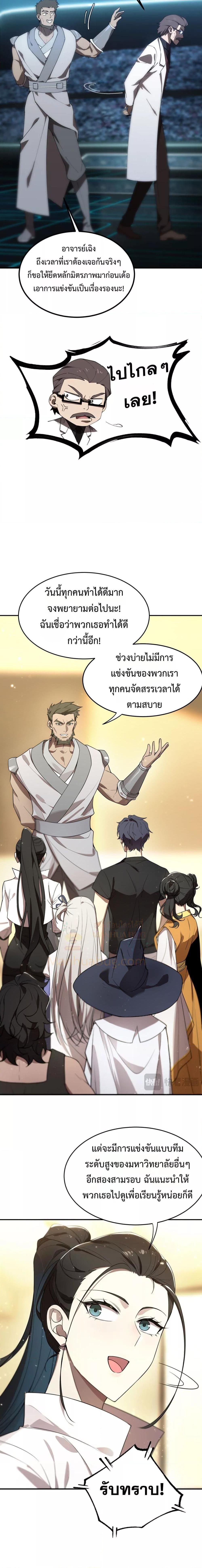 อ่านมังงะ SSS Grade Saint Knight ตอนที่ 40/6.jpg