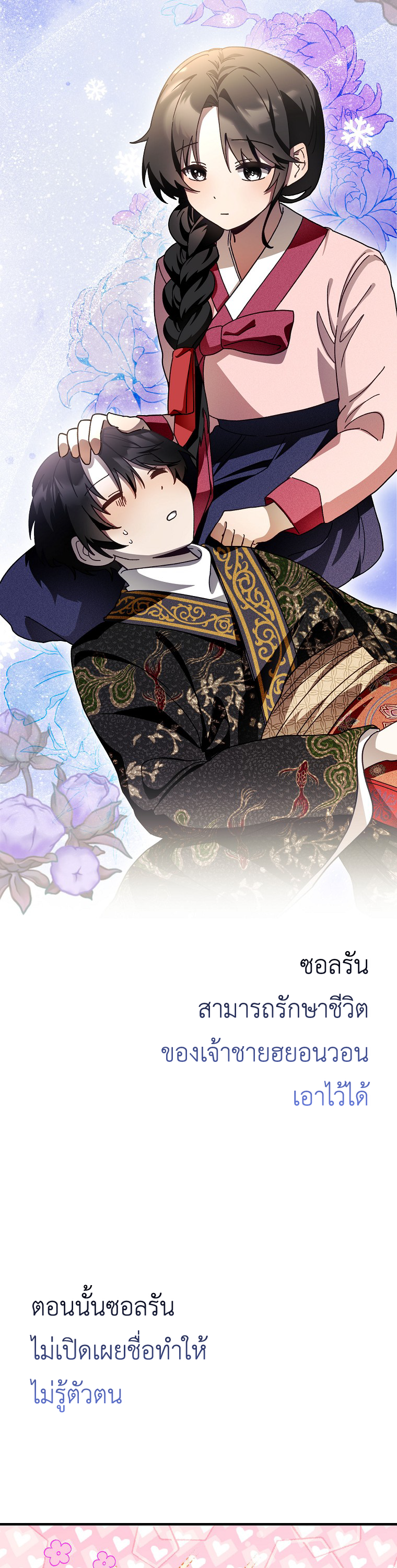 อ่านมังงะ Surviving the Romance Fantasy ตอนที่ 10/7.jpg