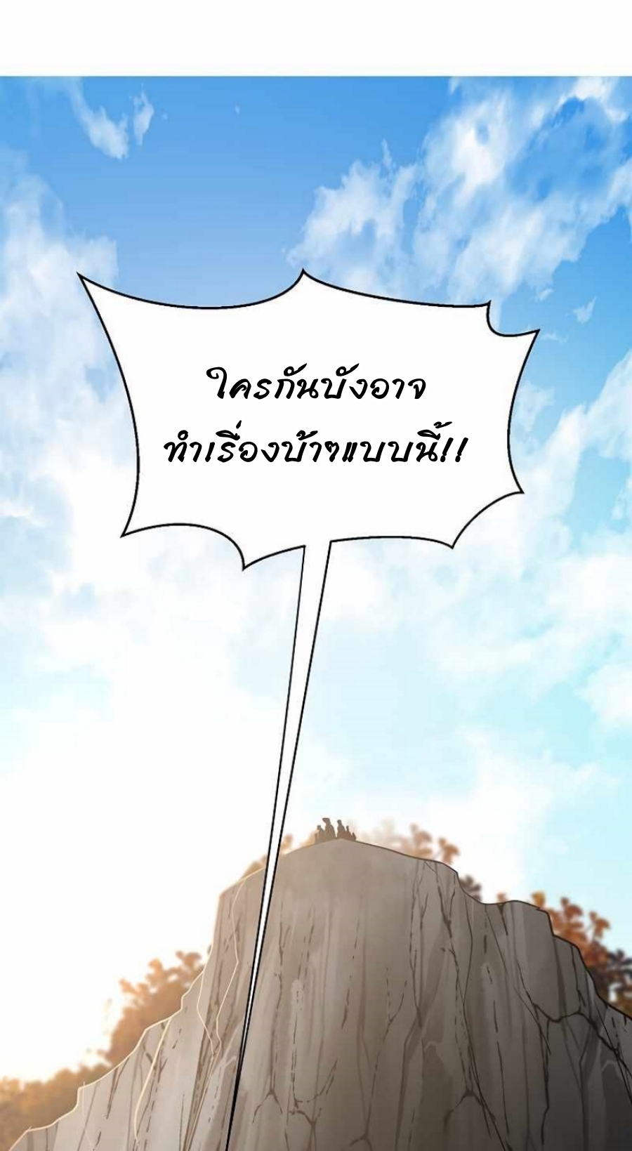 อ่านมังงะ Path of the Shaman ตอนที่ 68/70.jpg