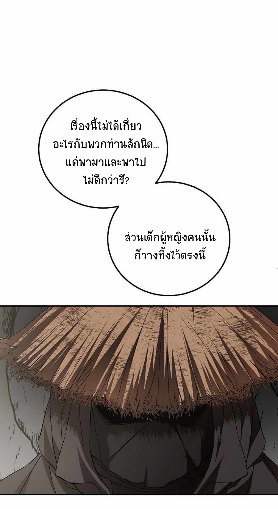 อ่านมังงะ Path of the Shaman ตอนที่ 70/7.jpg