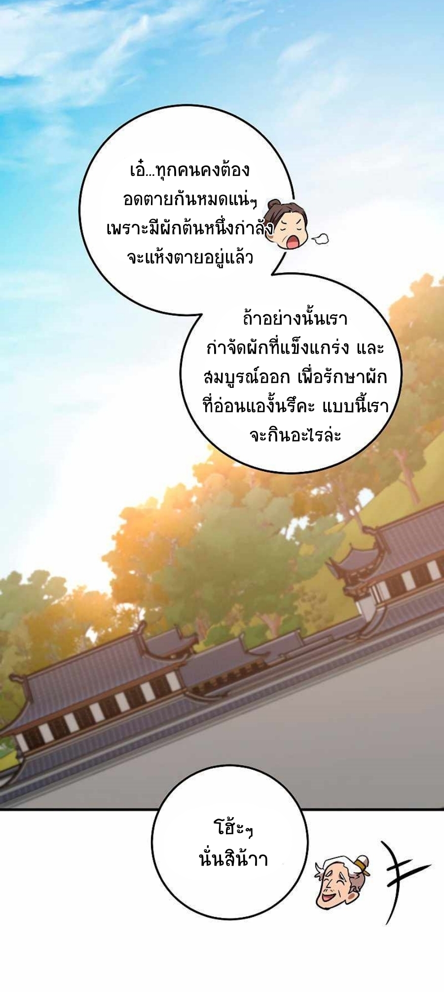 อ่านมังงะ Path of the Shaman ตอนที่ 78/71.jpg