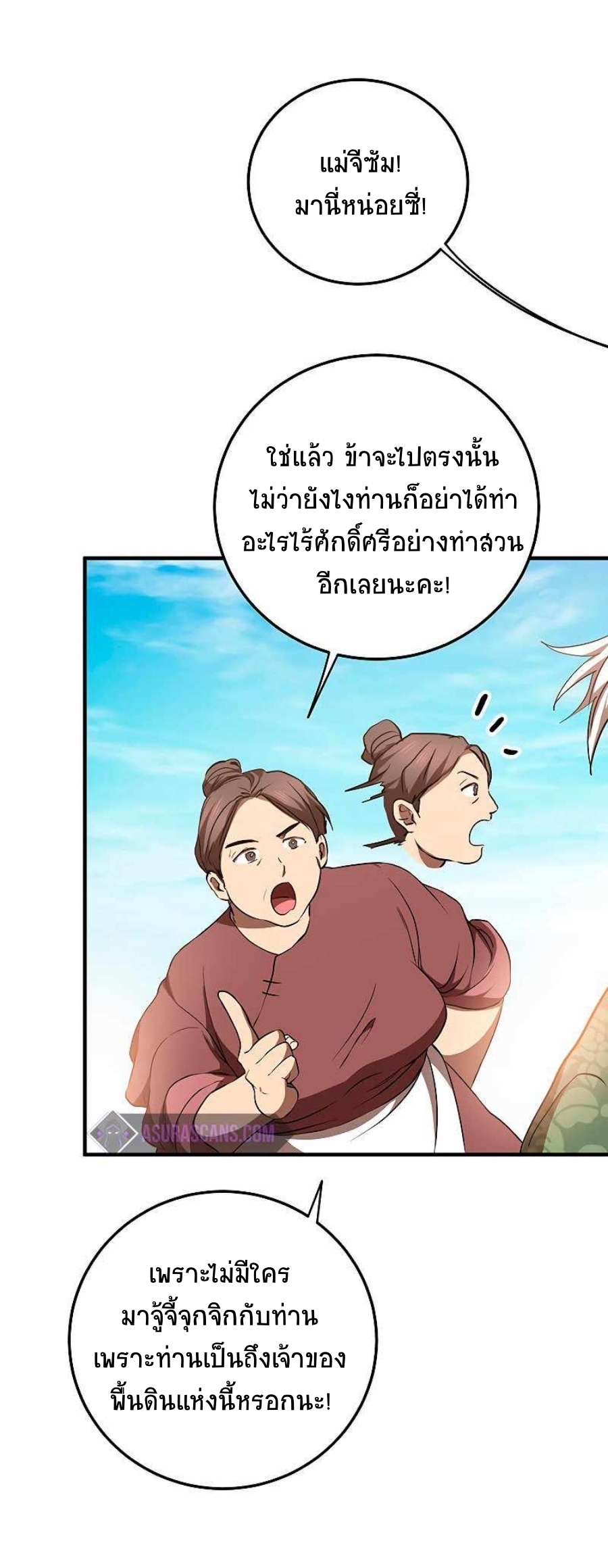 อ่านมังงะ Path of the Shaman ตอนที่ 78/72.jpg