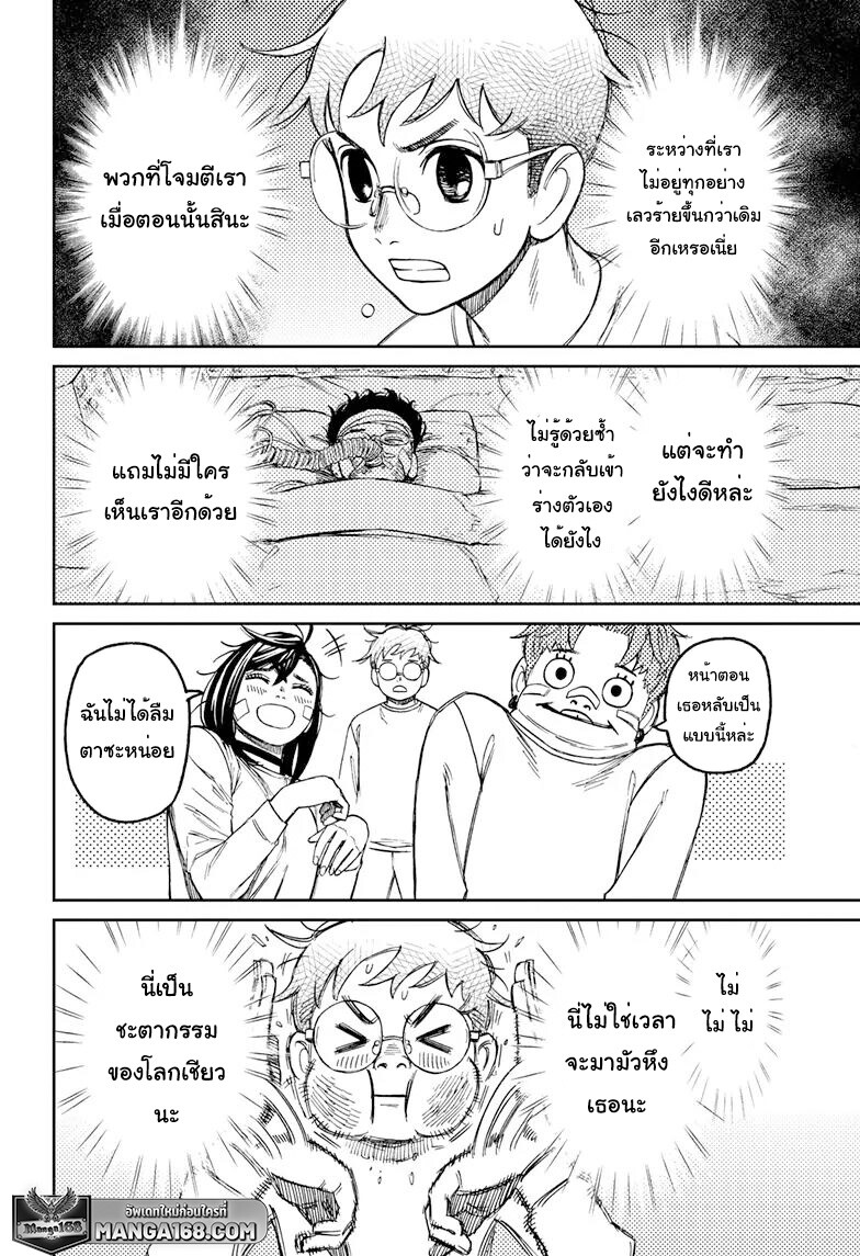 อ่านมังงะ Dandadan ตอนที่ 93/7.jpg