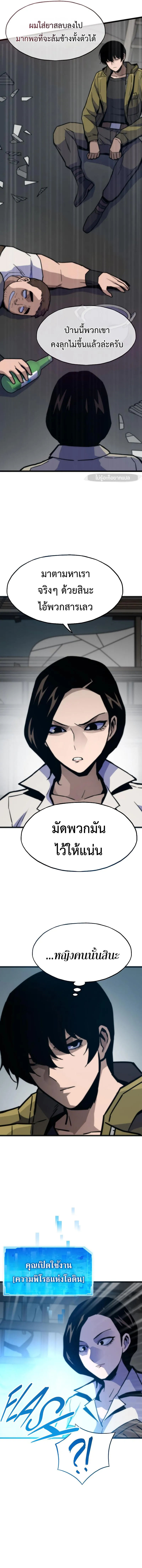 อ่านมังงะ Past Life Returner ตอนที่ 77/7.jpg