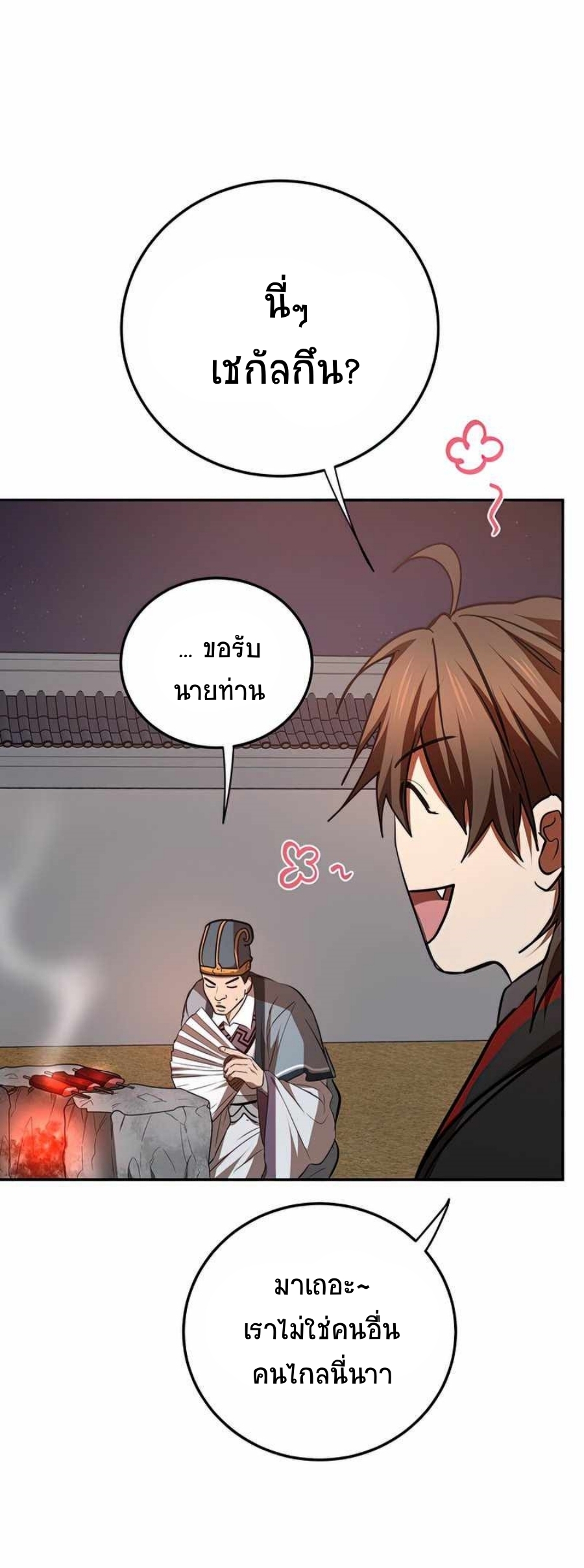 อ่านมังงะ Path of the Shaman ตอนที่ 73/7.jpg