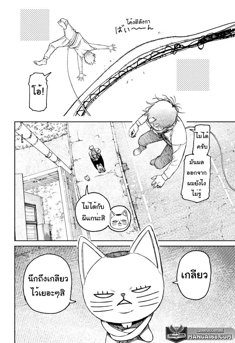 อ่านมังงะ Dandadan ตอนที่ 94/7.jpg