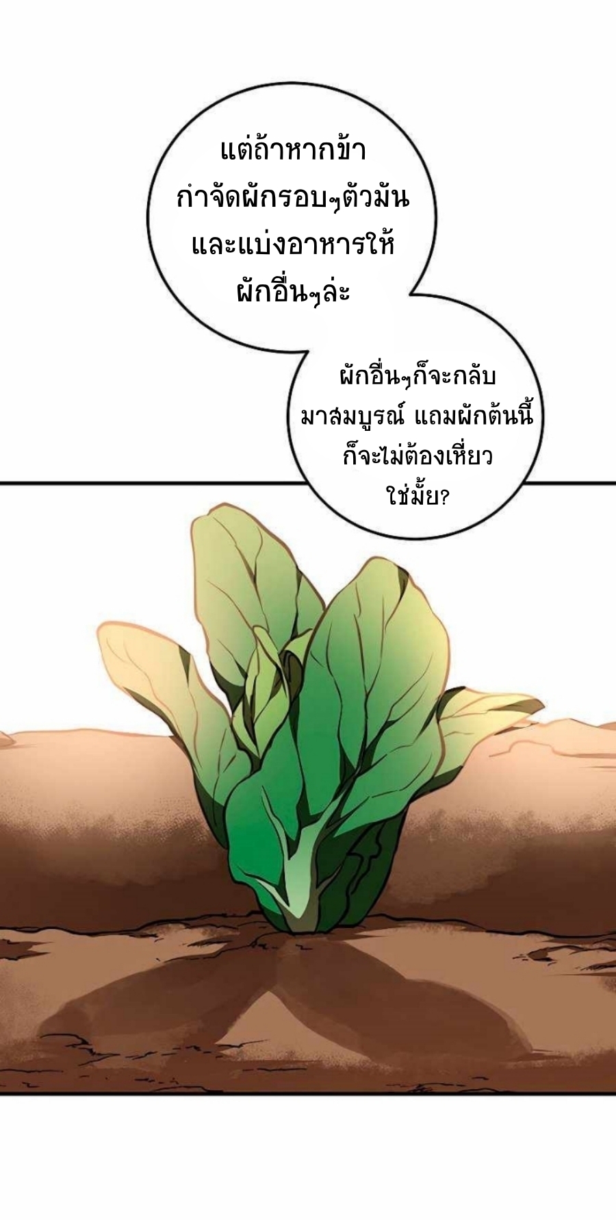 อ่านมังงะ Path of the Shaman ตอนที่ 78/75.jpg