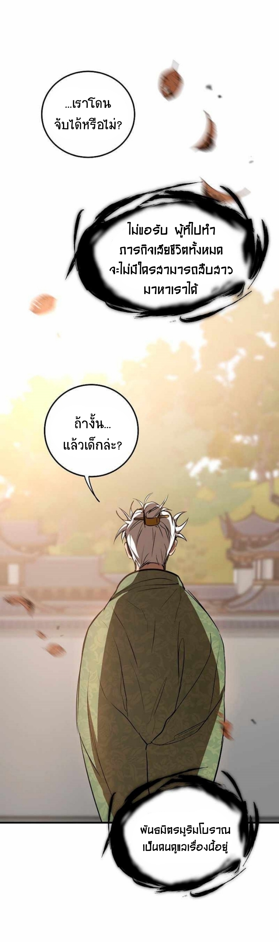 อ่านมังงะ Path of the Shaman ตอนที่ 78/79.jpg