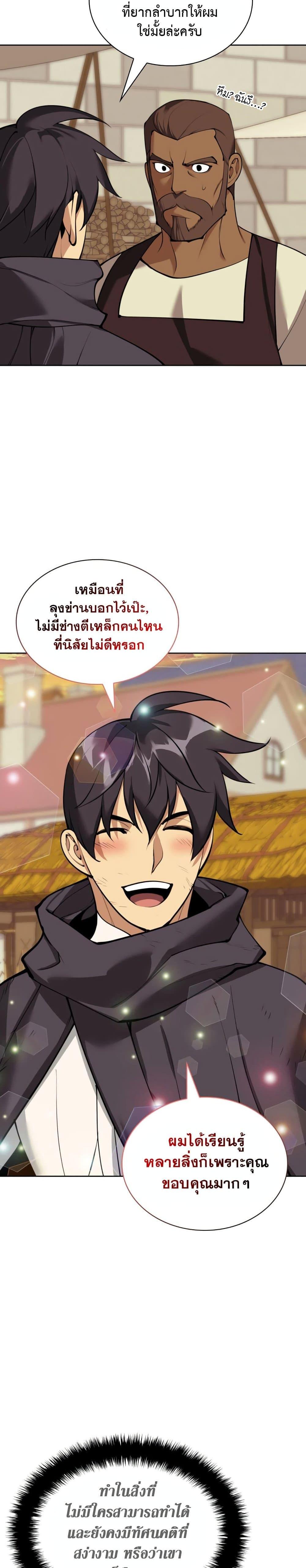 อ่านมังงะ Overgeared (Remake) ตอนที่ 254/7.jpg