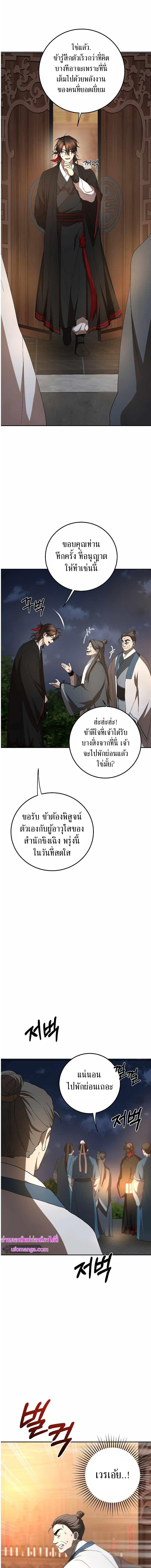 อ่านมังงะ Path of the Shaman ตอนที่ 107/7_0.jpg