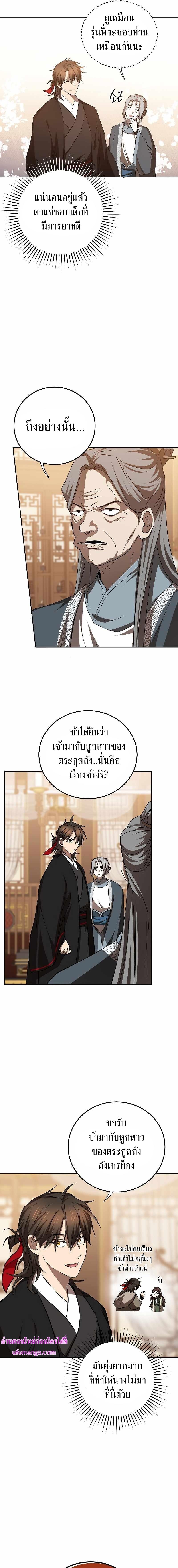 อ่านมังงะ Path of the Shaman ตอนที่ 102/7_0.jpg