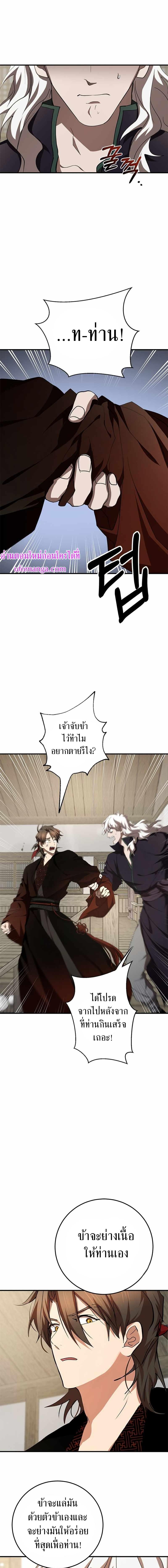 อ่านมังงะ Path of the Shaman ตอนที่ 88/7_0.jpg