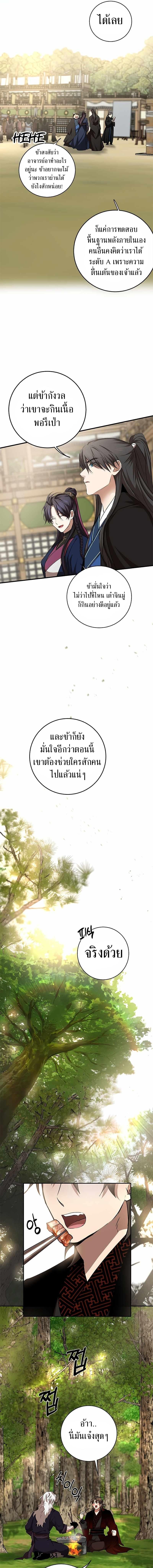 อ่านมังงะ Path of the Shaman ตอนที่ 86/7_0.jpg