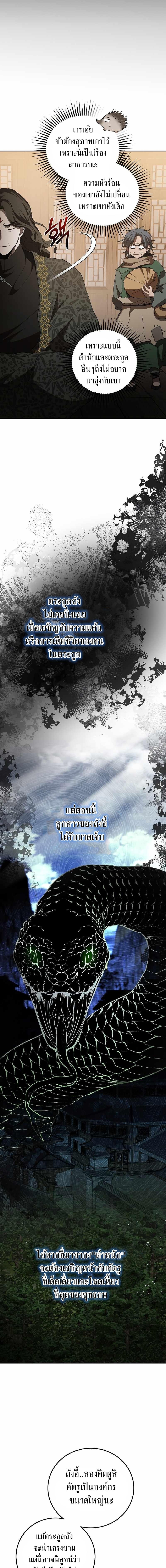 อ่านมังงะ Path of the Shaman ตอนที่ 116/7_0.jpg