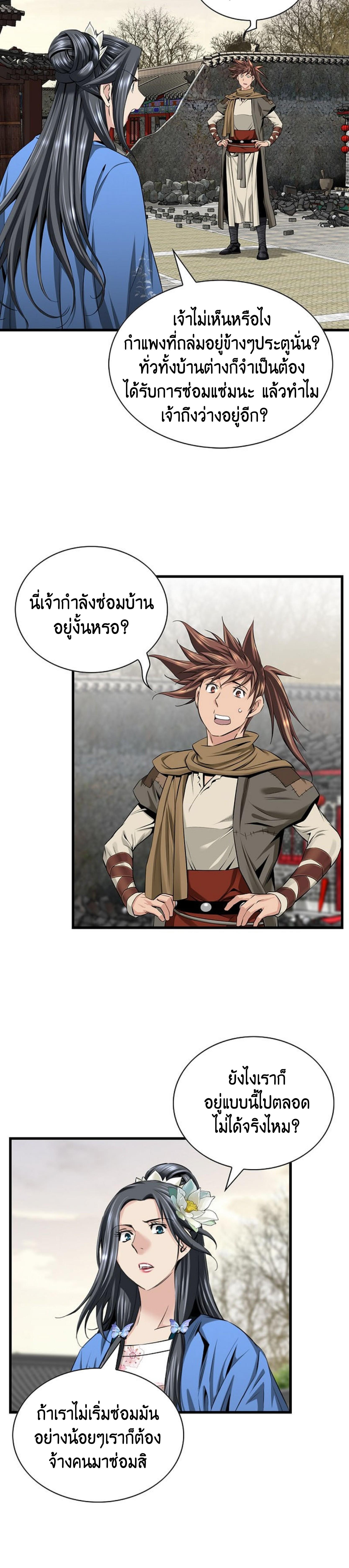 อ่านมังงะ The World’s Best Sect of Dependency ตอนที่ 20/7_1.jpg