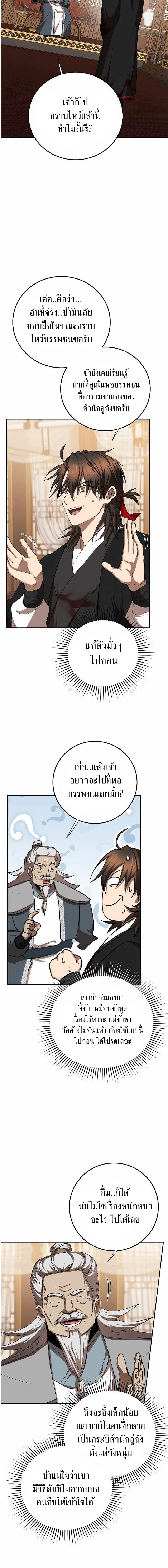 อ่านมังงะ Path of the Shaman ตอนที่ 106/7_1.jpg