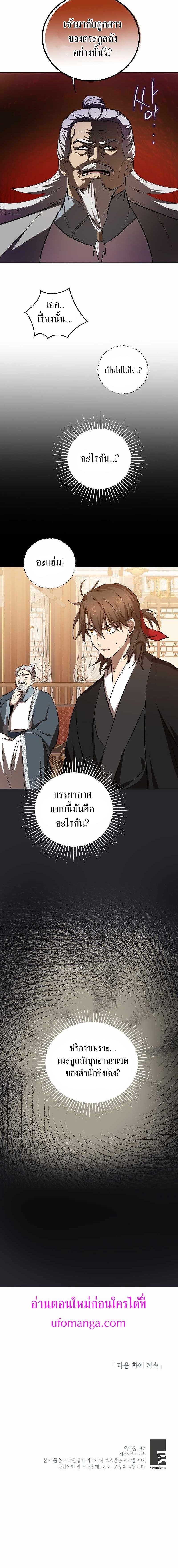 อ่านมังงะ Path of the Shaman ตอนที่ 102/7_1.jpg