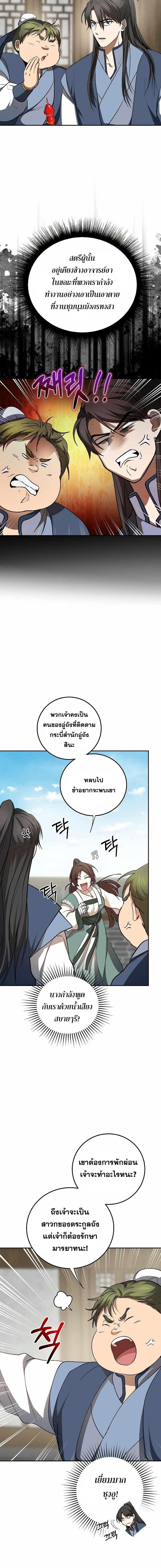 อ่านมังงะ Path of the Shaman ตอนที่ 117/7_1.jpg