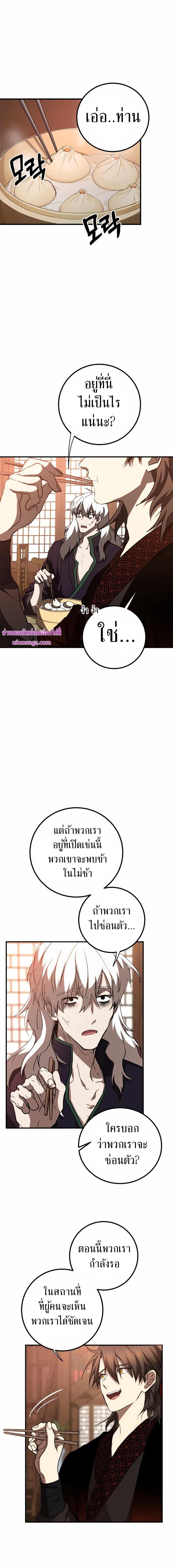 อ่านมังงะ Path of the Shaman ตอนที่ 83/7_1.jpg