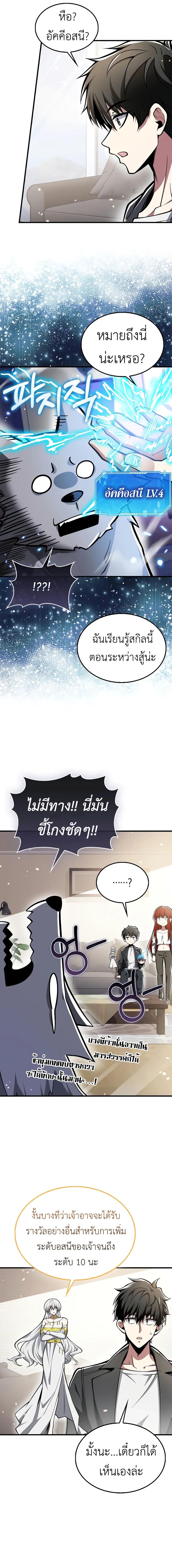 อ่านมังงะ I’m Not a Regressor ตอนที่ 45/7_1.jpg