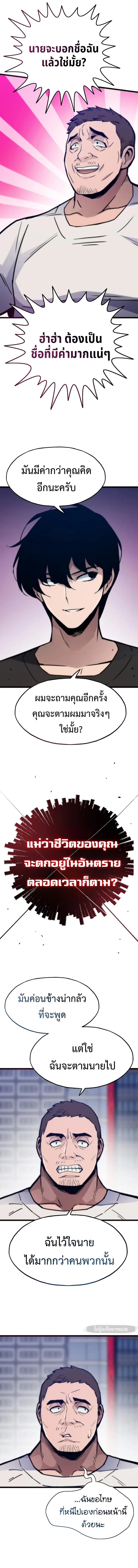 อ่านมังงะ Past Life Returner ตอนที่ 69/7.jpg