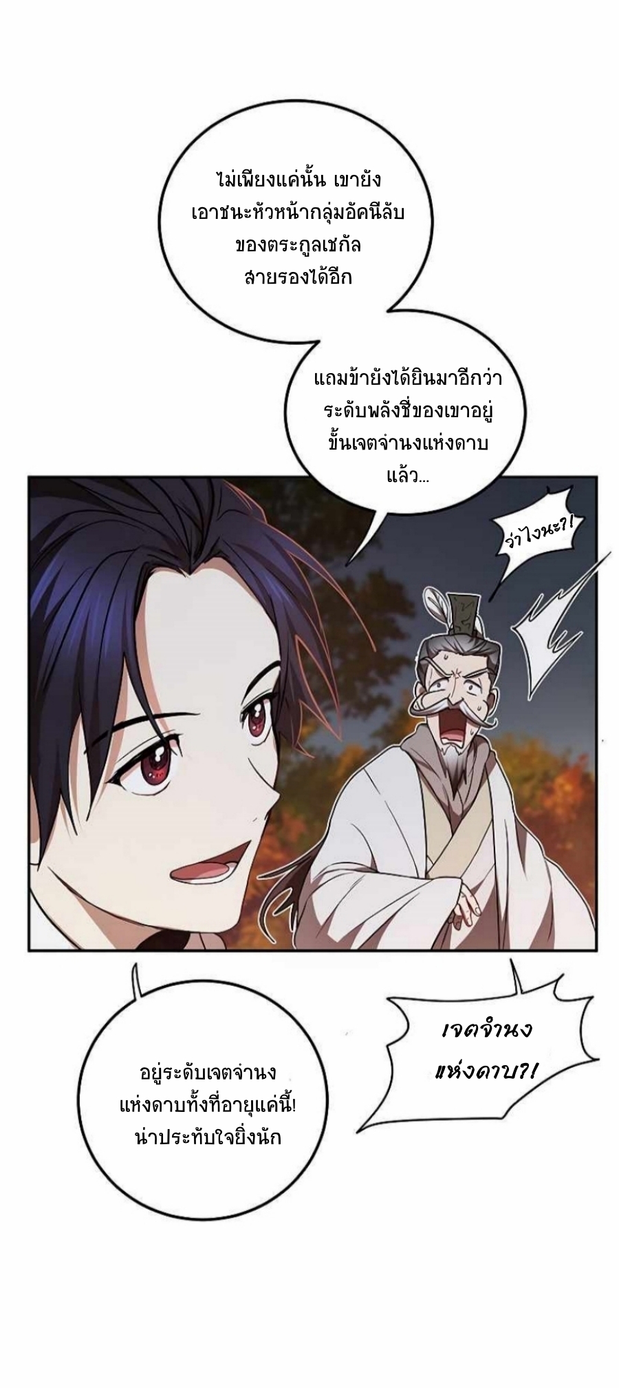 อ่านมังงะ Path of the Shaman ตอนที่ 68/7.jpg