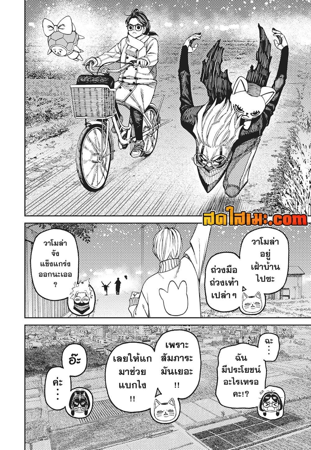 อ่านมังงะ Dandadan ตอนที่ 142/7.jpg