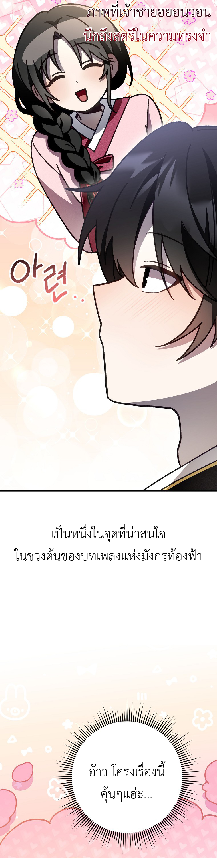 อ่านมังงะ Surviving the Romance Fantasy ตอนที่ 10/8.jpg