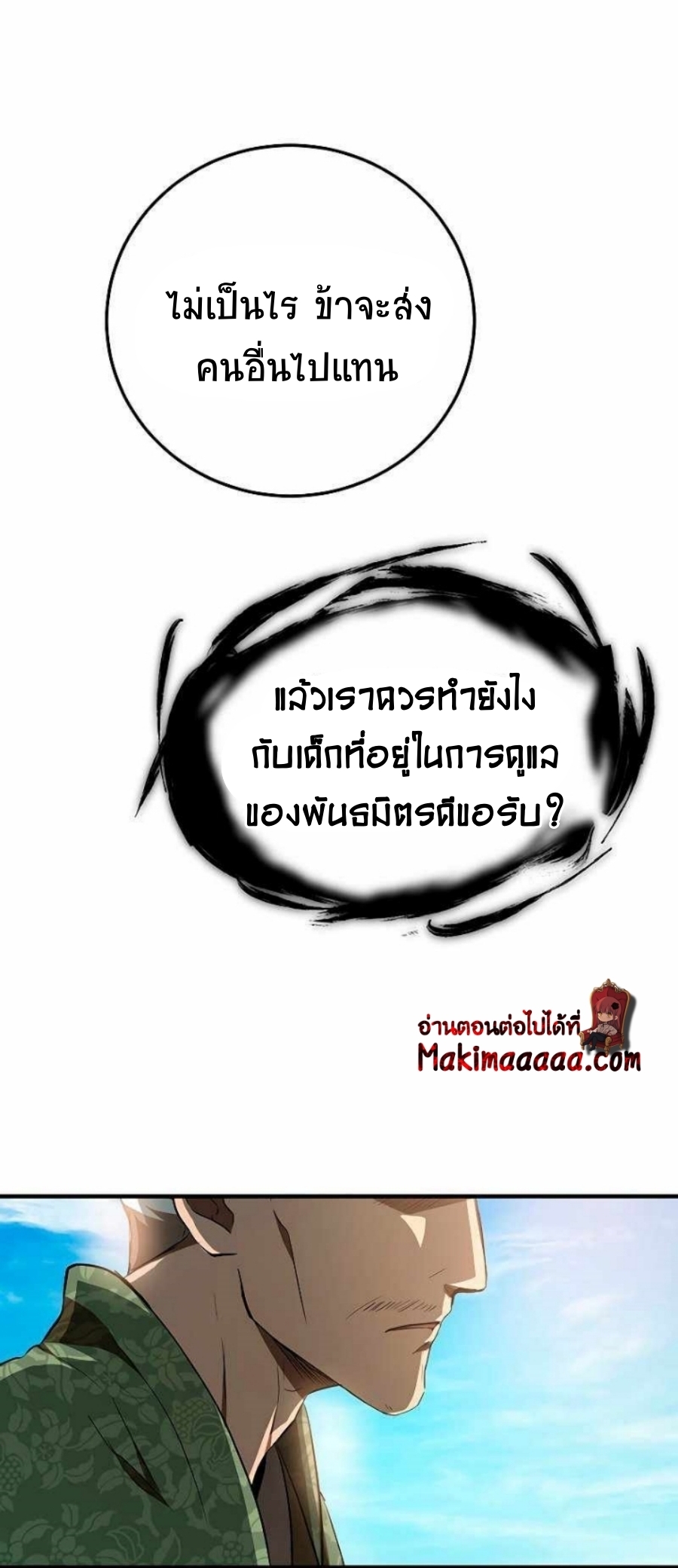 อ่านมังงะ Path of the Shaman ตอนที่ 78/81.jpg