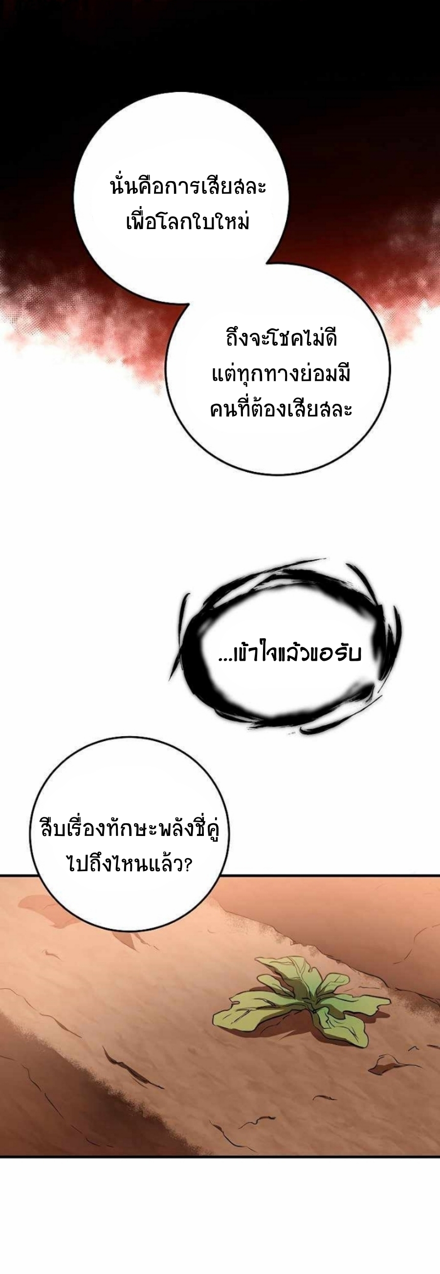 อ่านมังงะ Path of the Shaman ตอนที่ 78/83.jpg