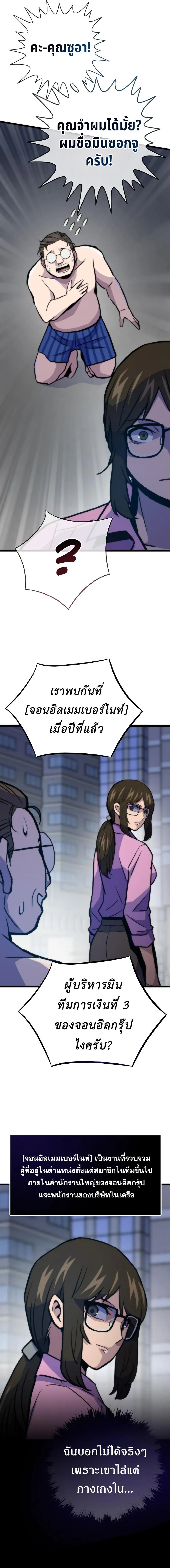 อ่านมังงะ Past Life Returner ตอนที่ 74/8.jpg