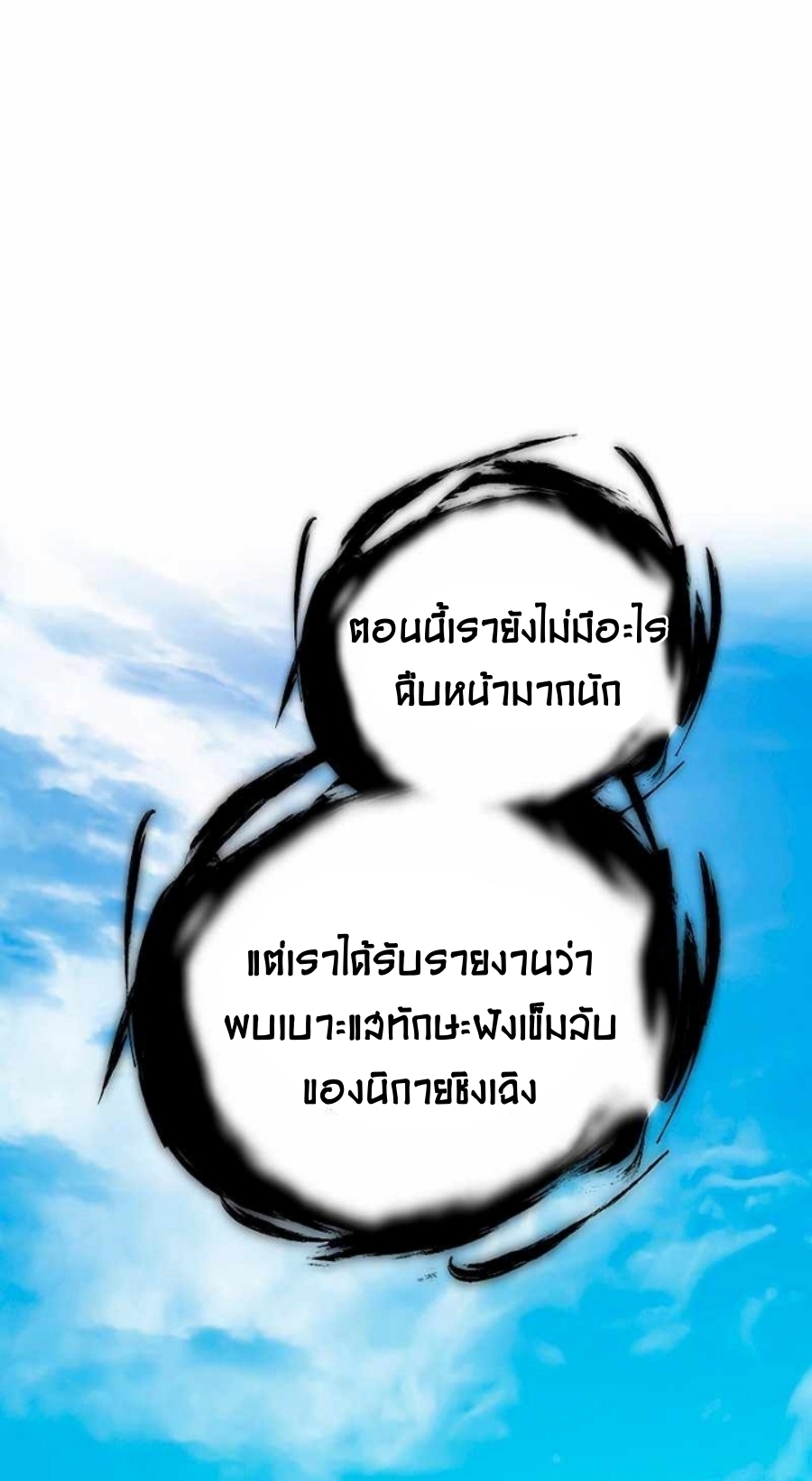 อ่านมังงะ Path of the Shaman ตอนที่ 78/84.jpg