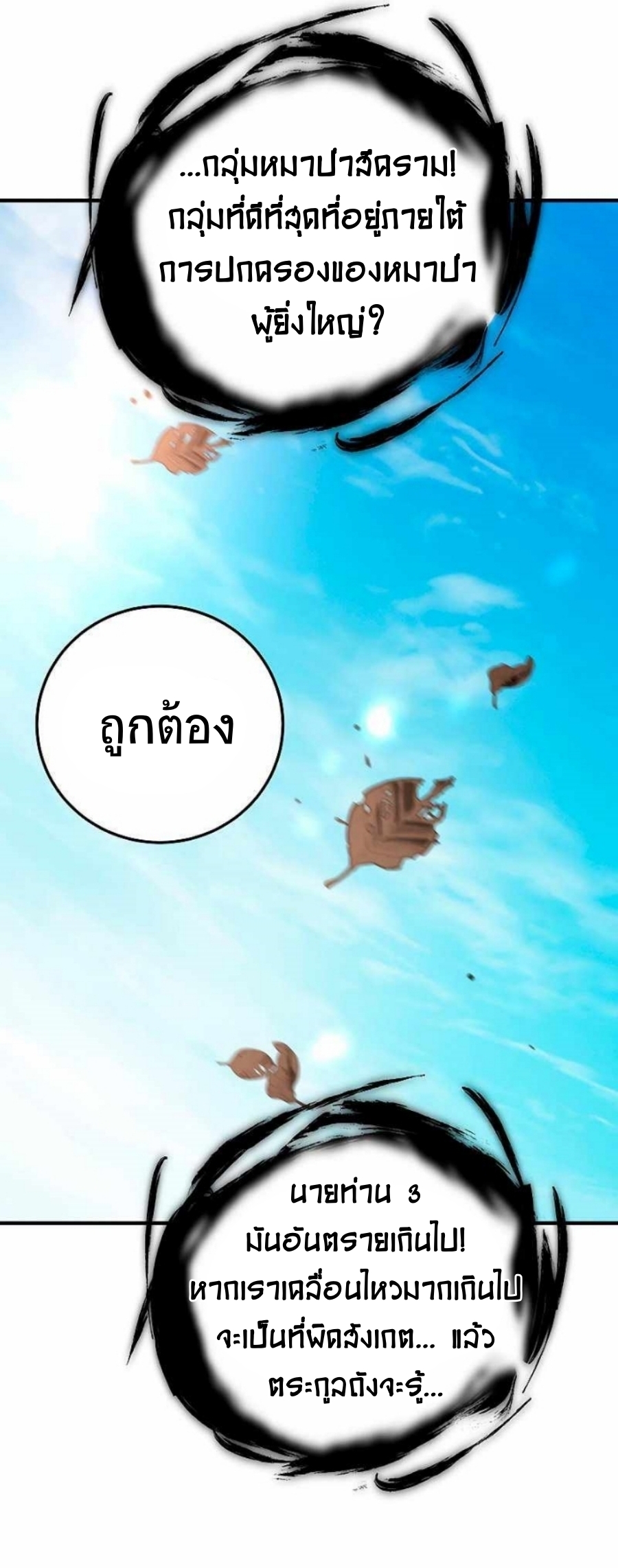 อ่านมังงะ Path of the Shaman ตอนที่ 78/86.jpg