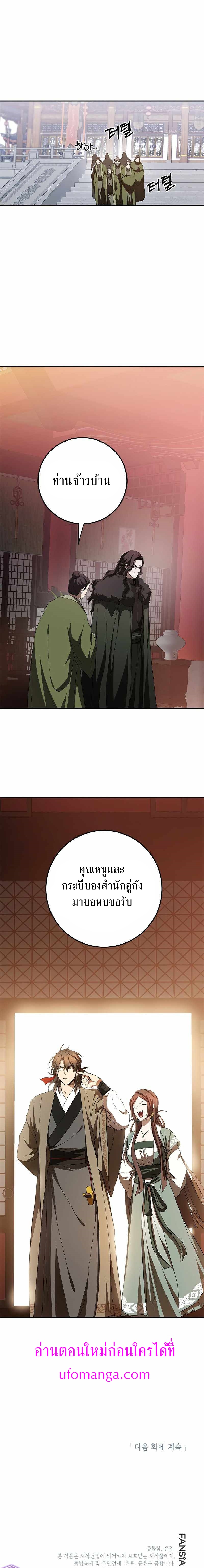 อ่านมังงะ Path of the Shaman ตอนที่ 100/8.jpg