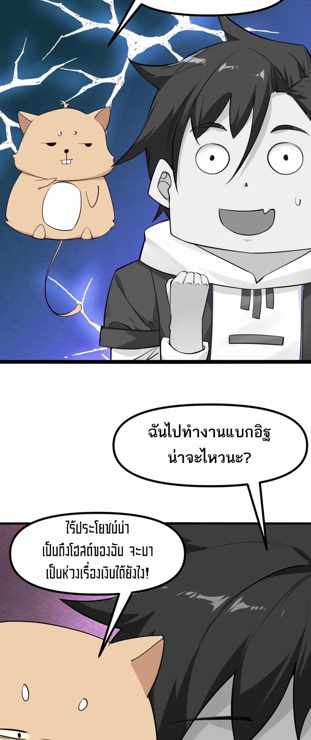 อ่านมังงะ Invincible Battle System ตอนที่ 3/8.jpg