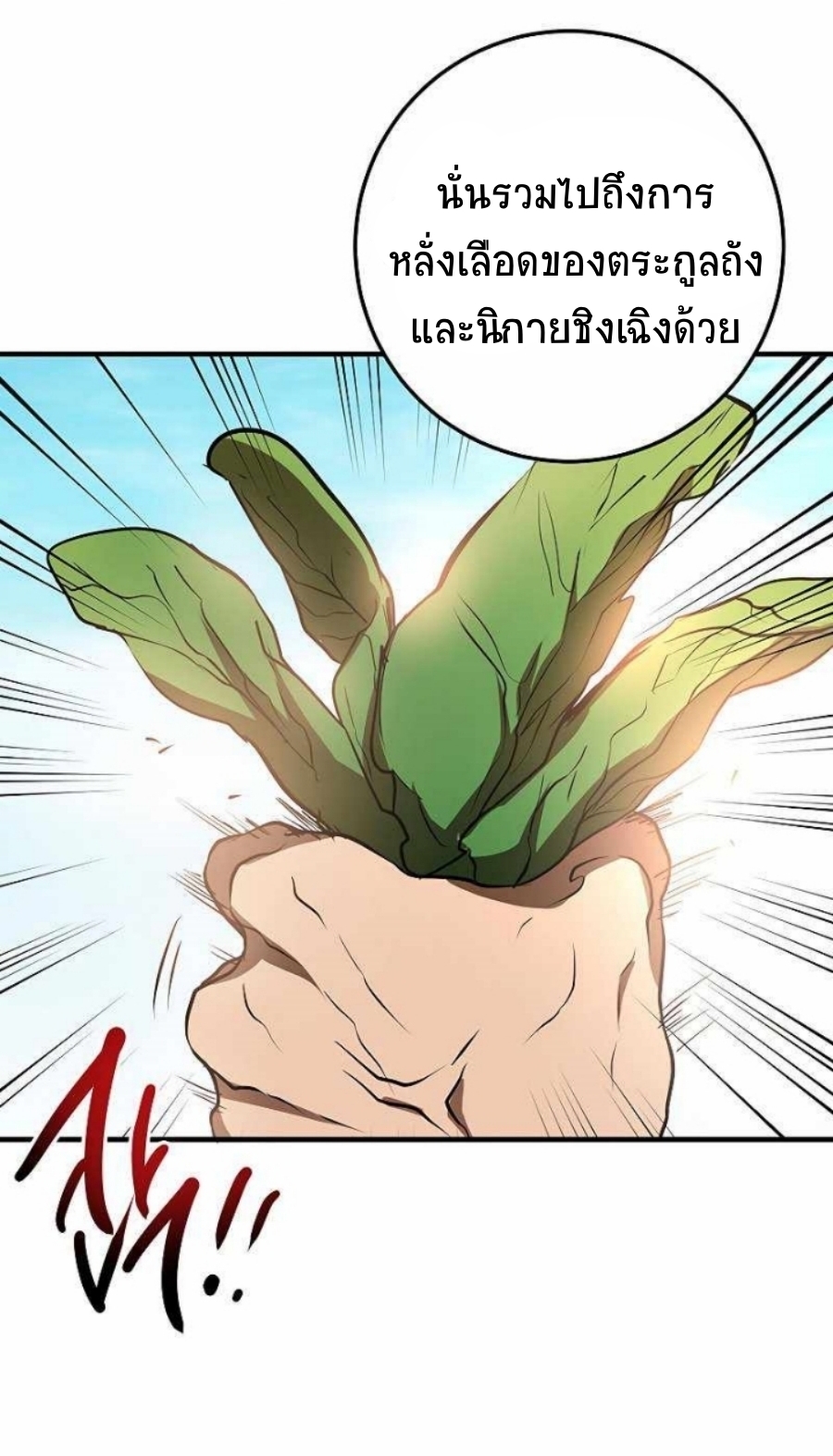 อ่านมังงะ Path of the Shaman ตอนที่ 78/88.jpg