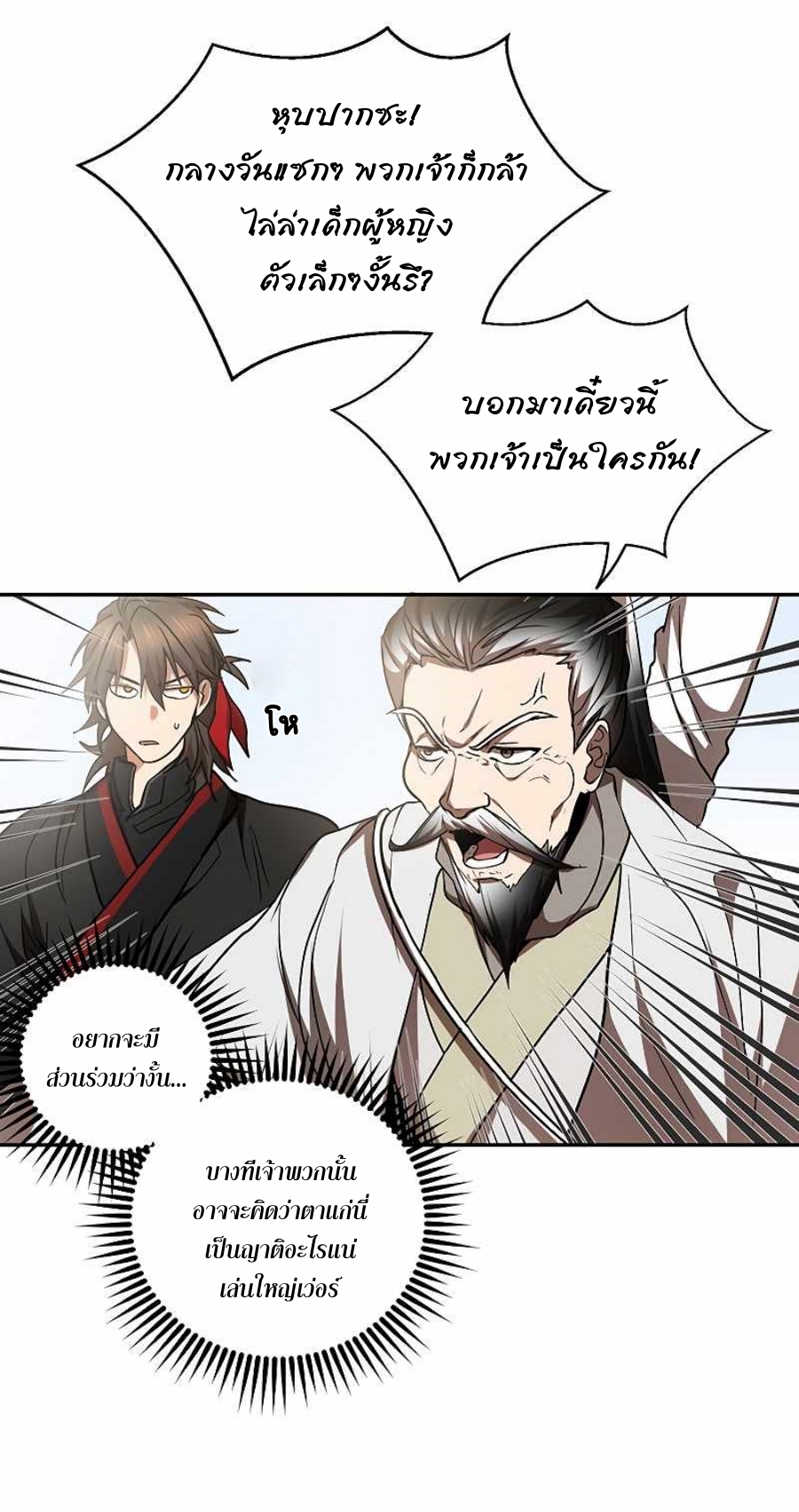 อ่านมังงะ Path of the Shaman ตอนที่ 70/8.jpg