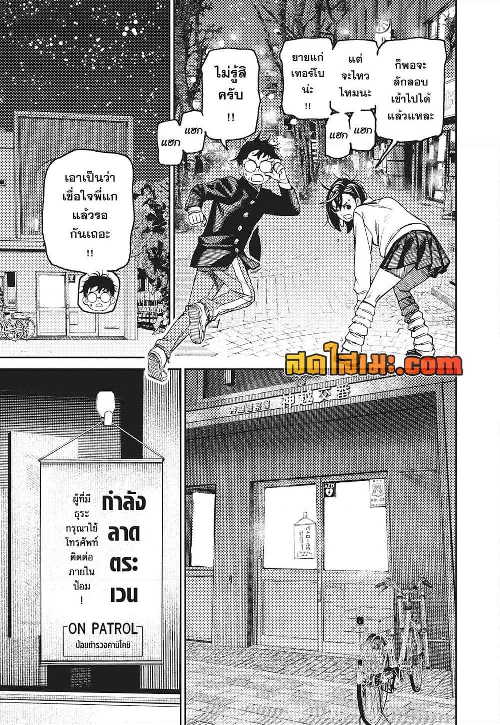 อ่านมังงะ Dandadan ตอนที่ 130/8.jpg