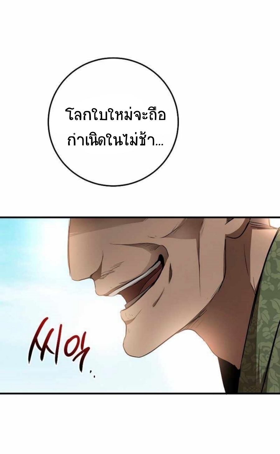 อ่านมังงะ Path of the Shaman ตอนที่ 78/89.jpg