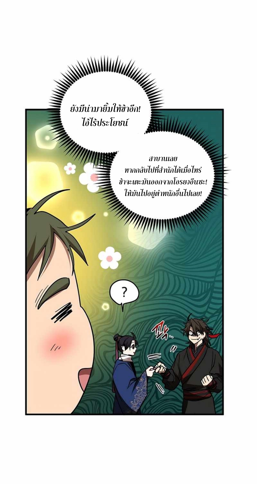 อ่านมังงะ Path of the Shaman ตอนที่ 72/8.jpg