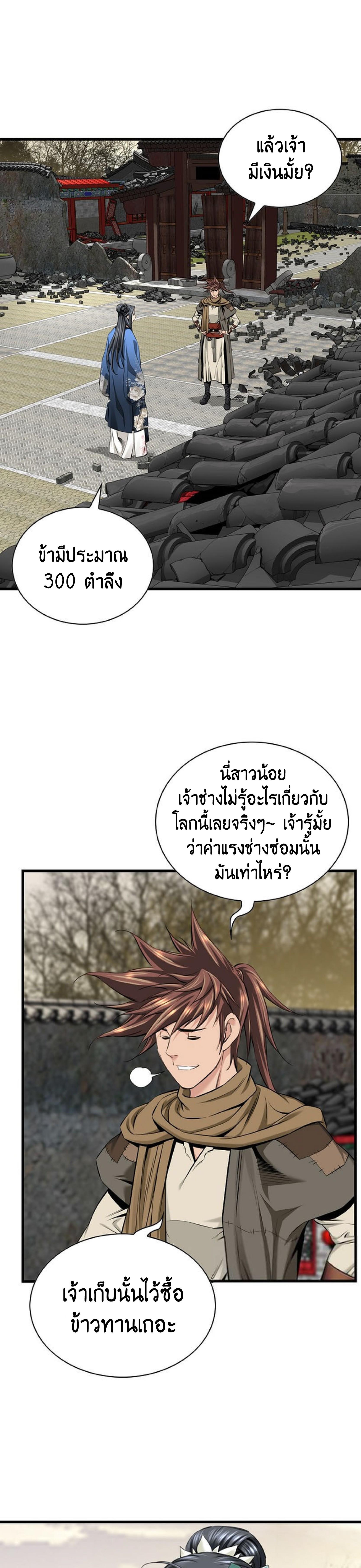 อ่านมังงะ The World’s Best Sect of Dependency ตอนที่ 20/8_0.jpg