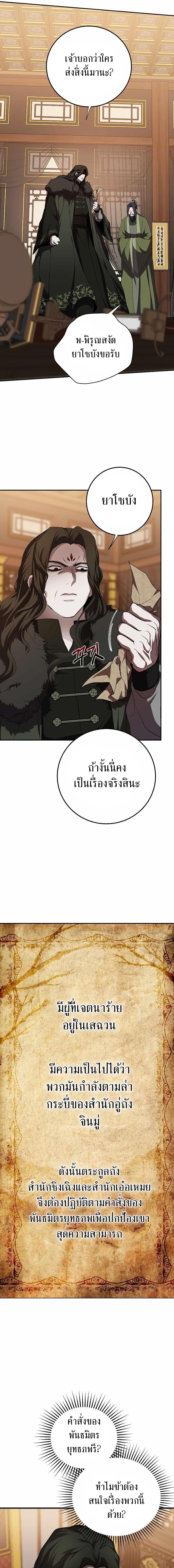 อ่านมังงะ Path of the Shaman ตอนที่ 108/8_0.jpg