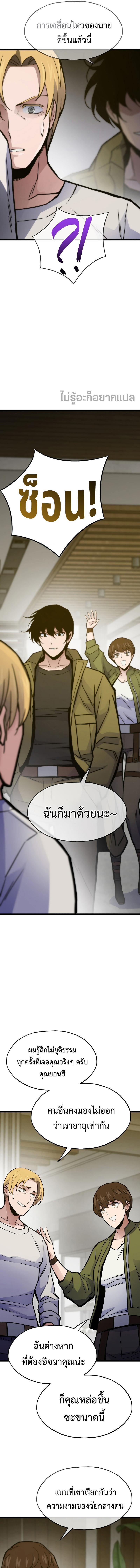 อ่านมังงะ Past Life Returner ตอนที่ 64/8_0.jpg